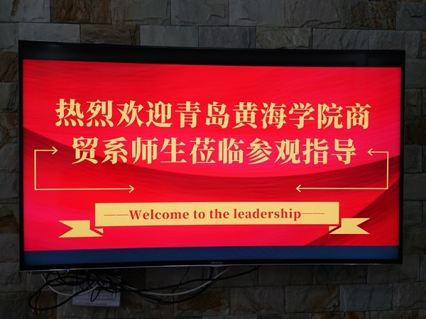 黃海學院來訪