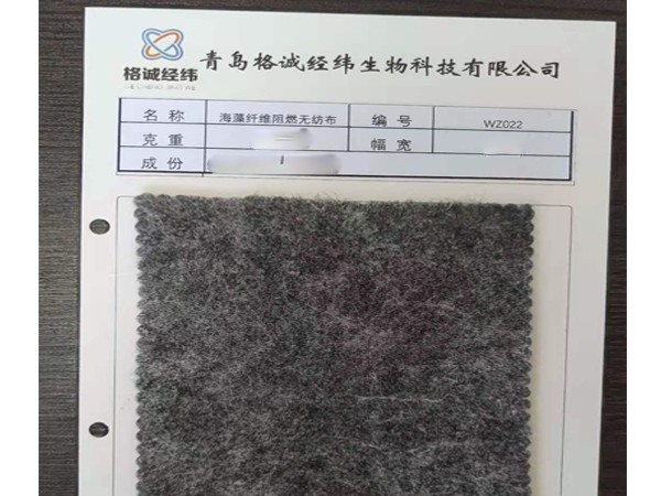 海藻纖維無紡布阻燃性能有多強(qiáng)