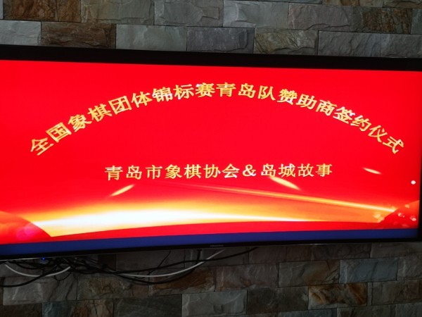 格誠(chéng)經(jīng)緯贊助象棋協(xié)會(huì)