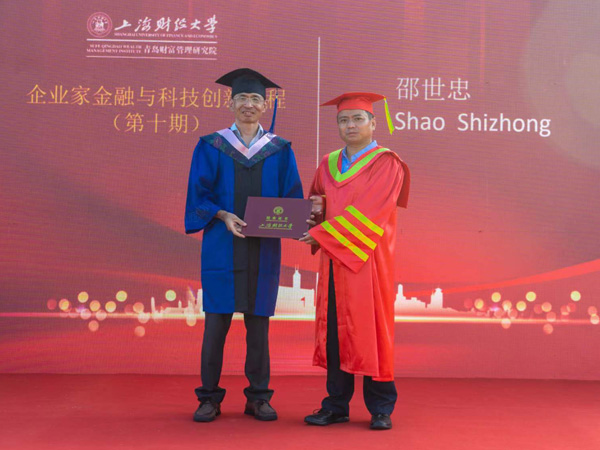 我公司總經(jīng)理邵世忠先生參加上海財經(jīng)大學企業(yè)家金融與科技創(chuàng)新班畢業(yè)典禮