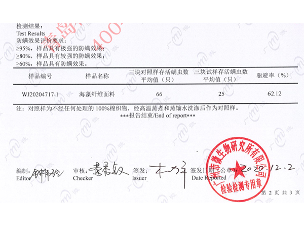 防螨檢測報告