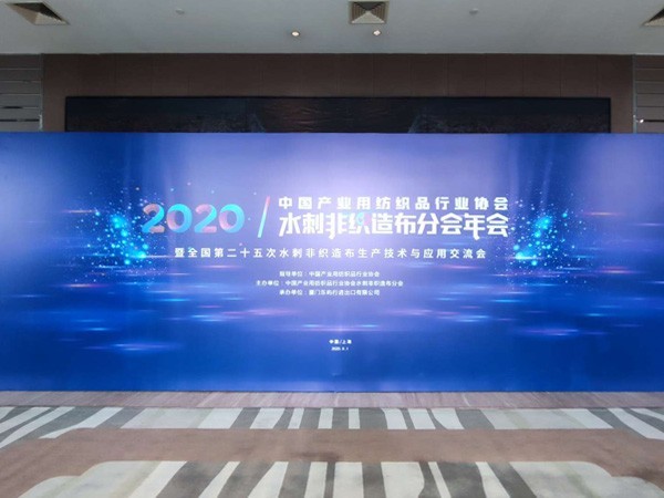 中產(chǎn)協(xié)無紡布會(huì)議