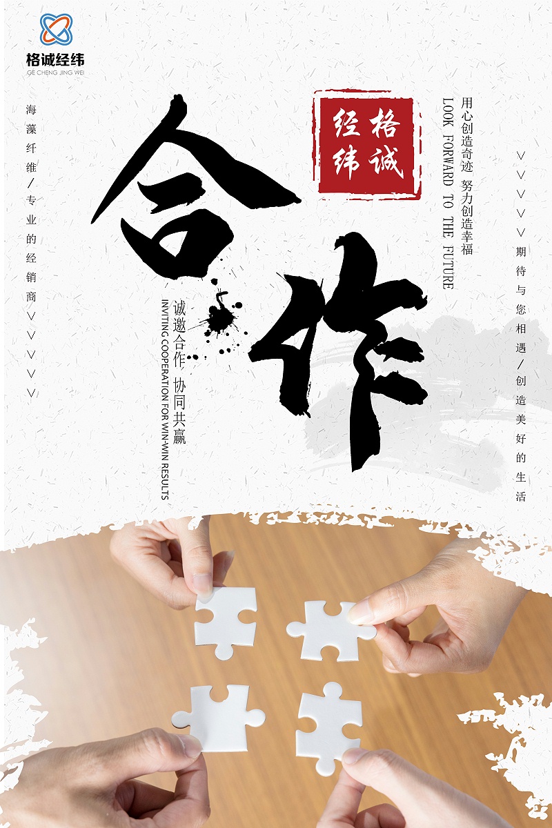 企業(yè)文化之合作創(chuàng)意合成海報(bào)1