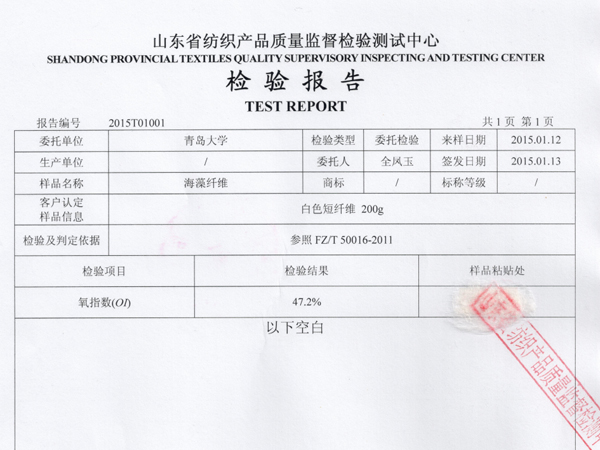 阻燃檢測報(bào)告