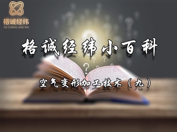 格誠(chéng)經(jīng)緯小百科9
