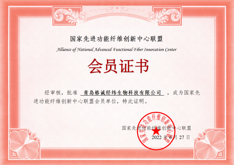 國家先進(jìn)功能纖維創(chuàng)新中心聯(lián)盟會員單位