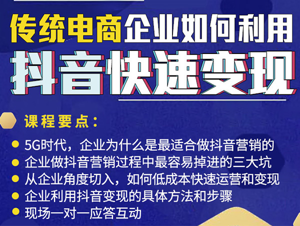 格誠(chéng)經(jīng)緯抖音營(yíng)銷(xiāo)課